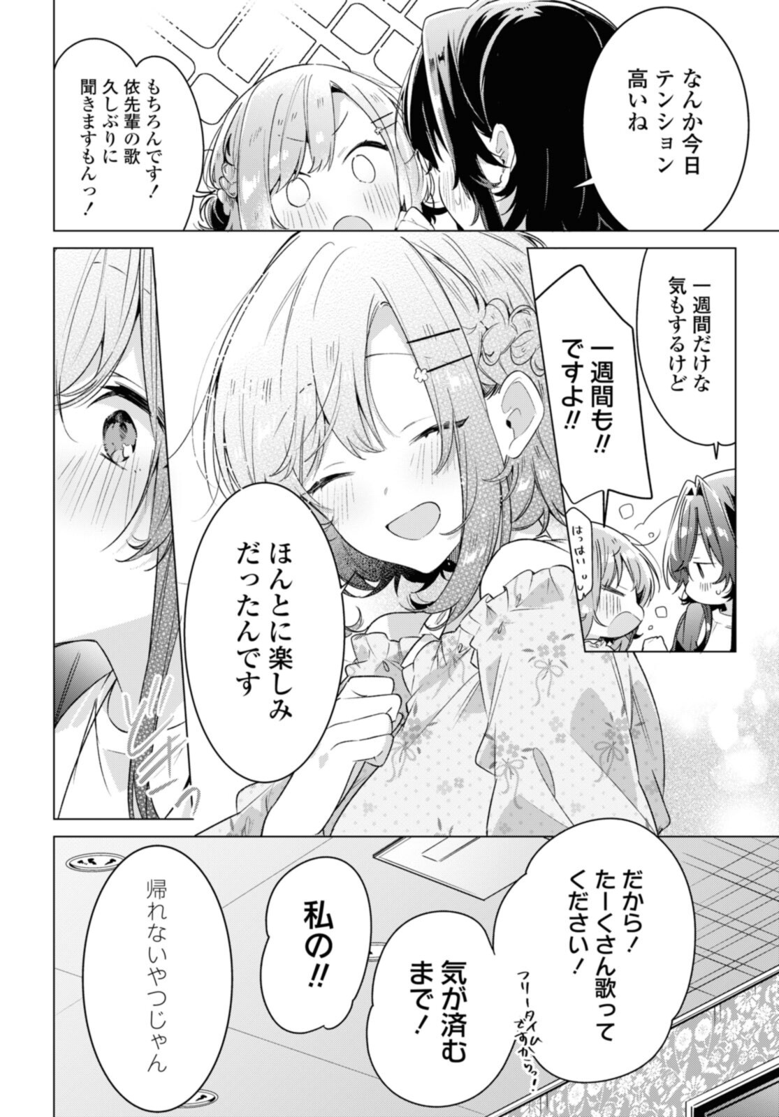 Sasayaku You ni Koi o Utau Chapter 30.2 6ページ