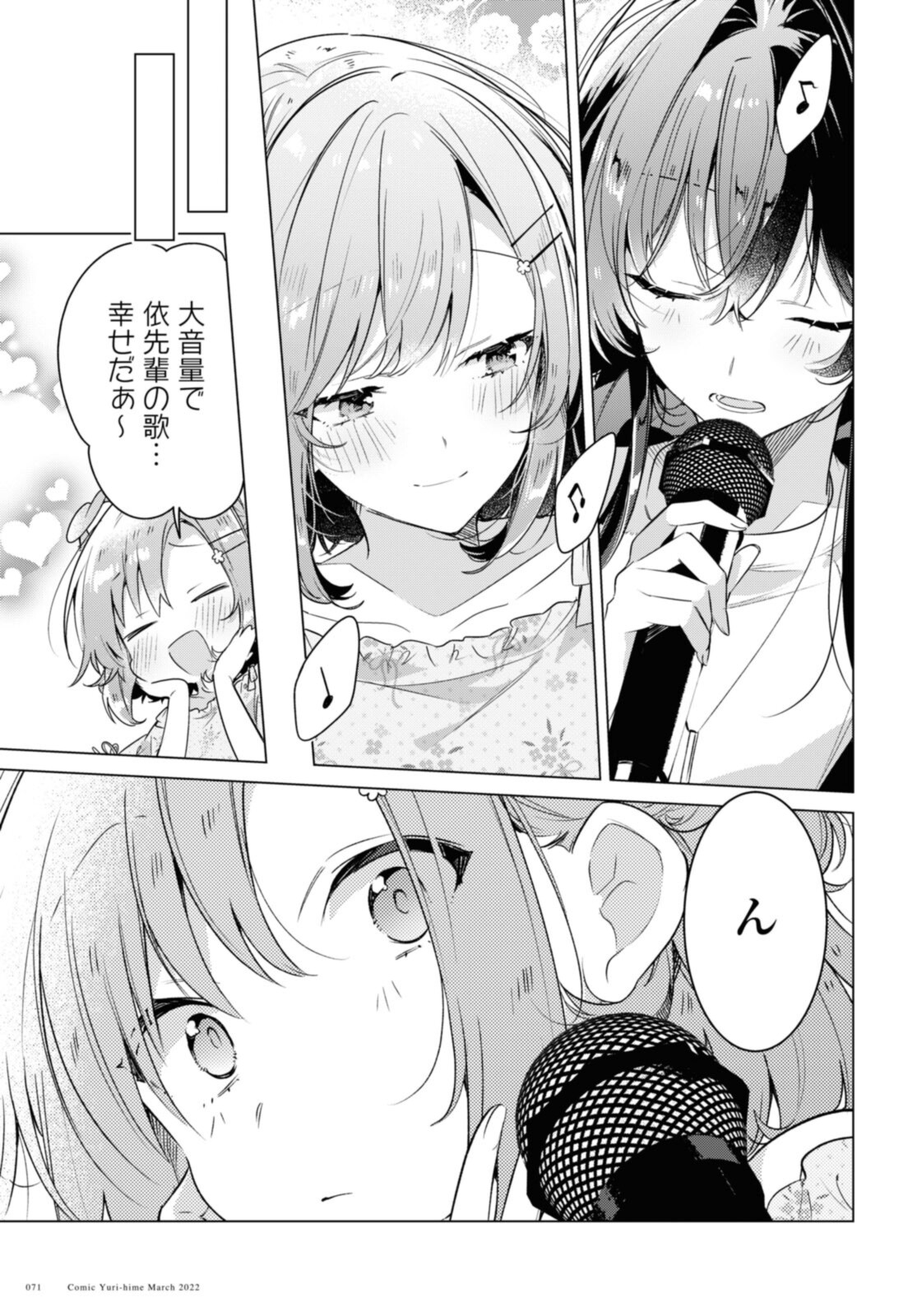 Sasayaku You ni Koi o Utau Chapter 30.2 7ページ
