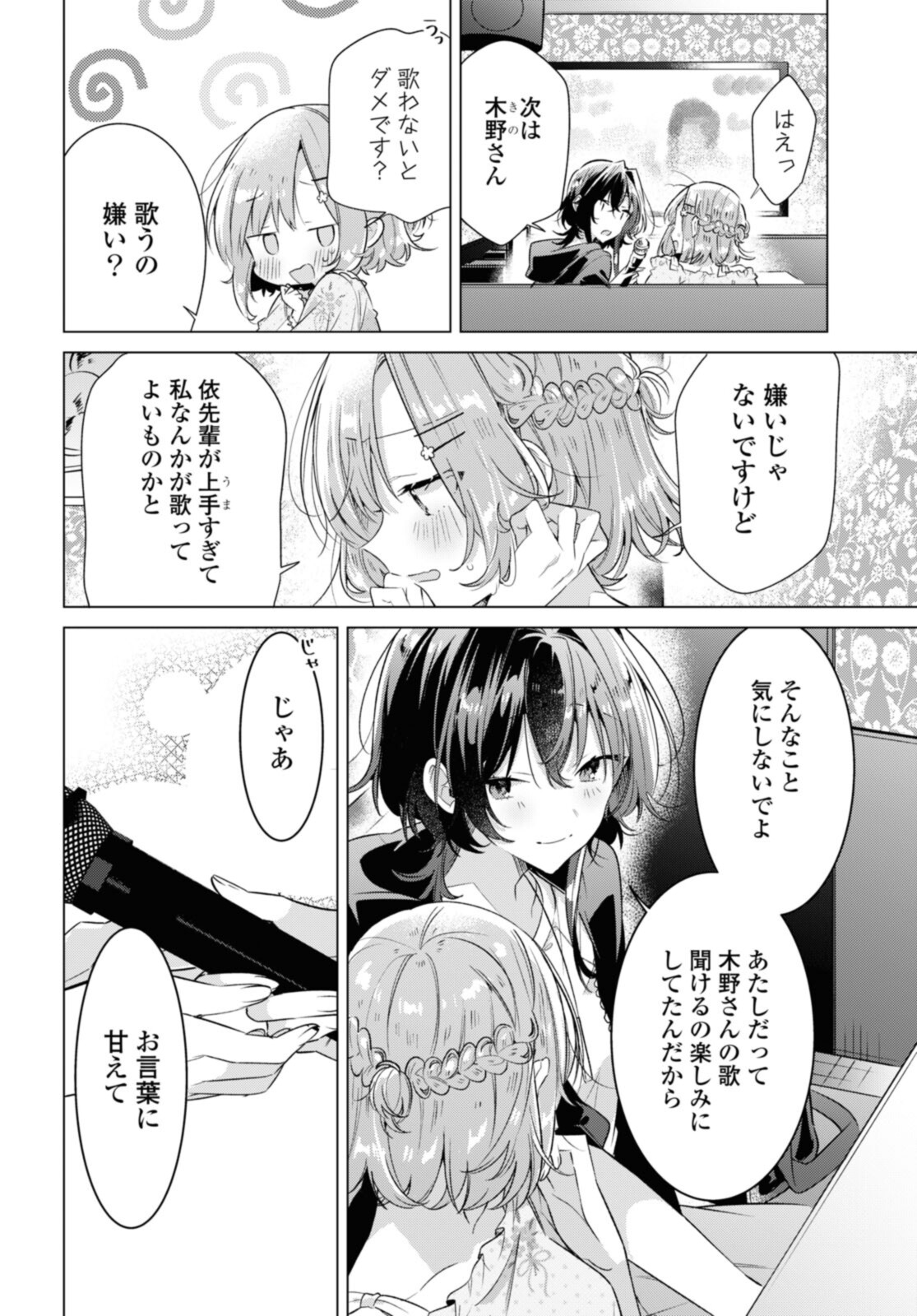 Sasayaku You ni Koi o Utau Chapter 30.2 8ページ