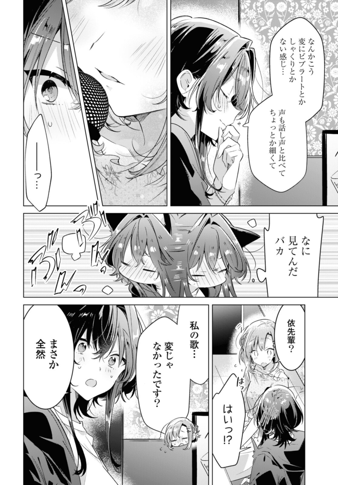 Sasayaku You ni Koi o Utau Chapter 30.2 10ページ