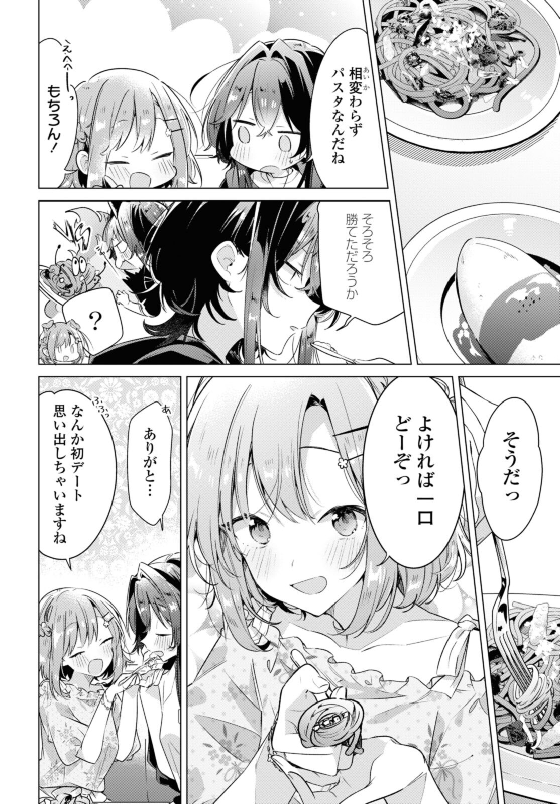 Sasayaku You ni Koi o Utau Chapter 30.3 1ページ