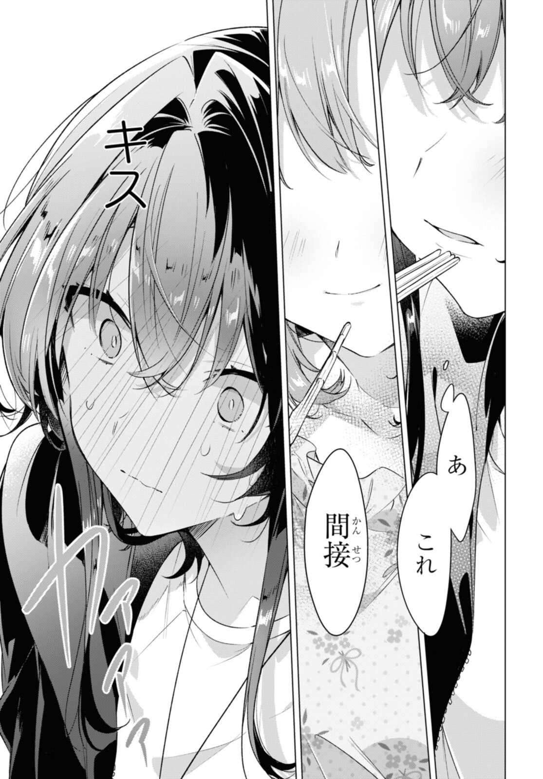 Sasayaku You ni Koi o Utau Chapter 30.3 2ページ
