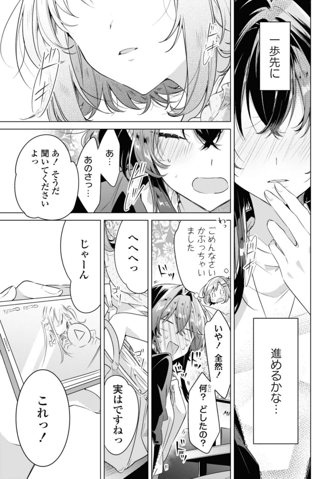 Sasayaku You ni Koi o Utau Chapter 30.3 4ページ