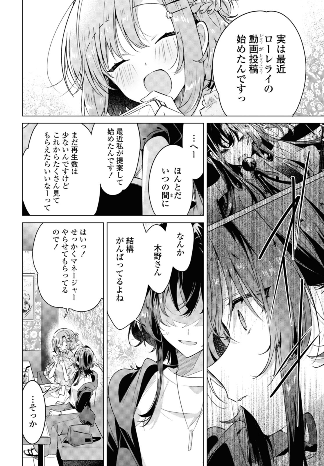 Sasayaku You ni Koi o Utau Chapter 30.3 5ページ