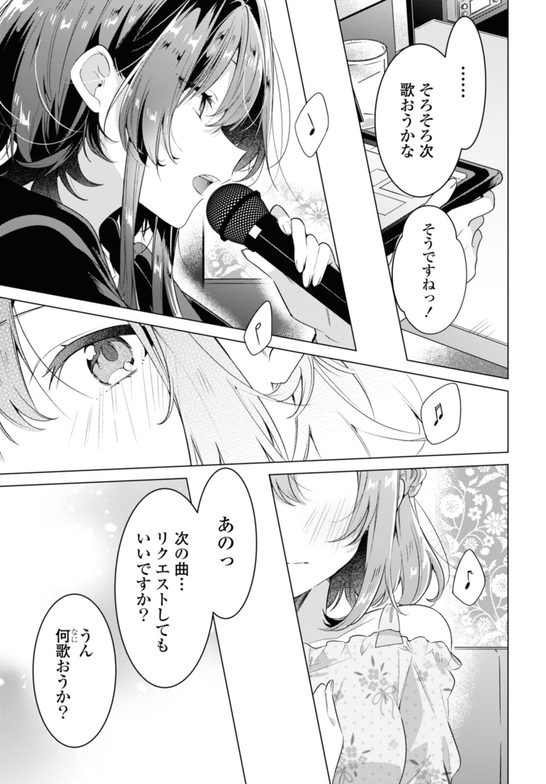 Sasayaku You ni Koi o Utau Chapter 30.3 6ページ