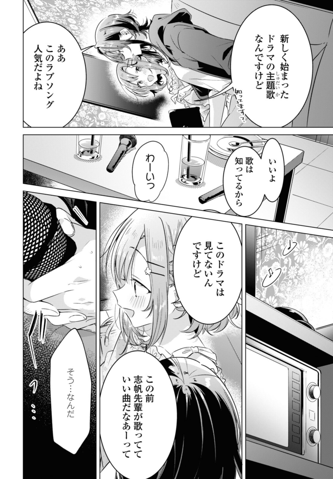 Sasayaku You ni Koi o Utau Chapter 30.3 7ページ
