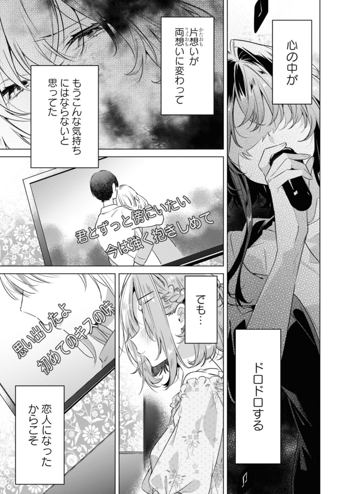 Sasayaku You ni Koi o Utau Chapter 30.3 8ページ