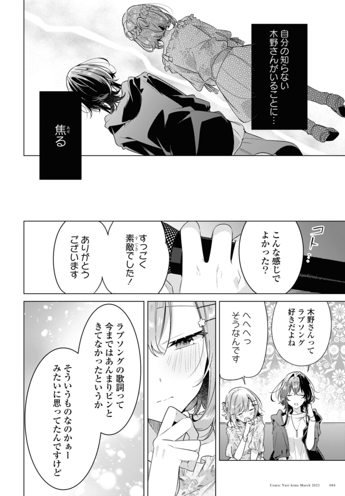Sasayaku You ni Koi o Utau Chapter 30.3 9ページ