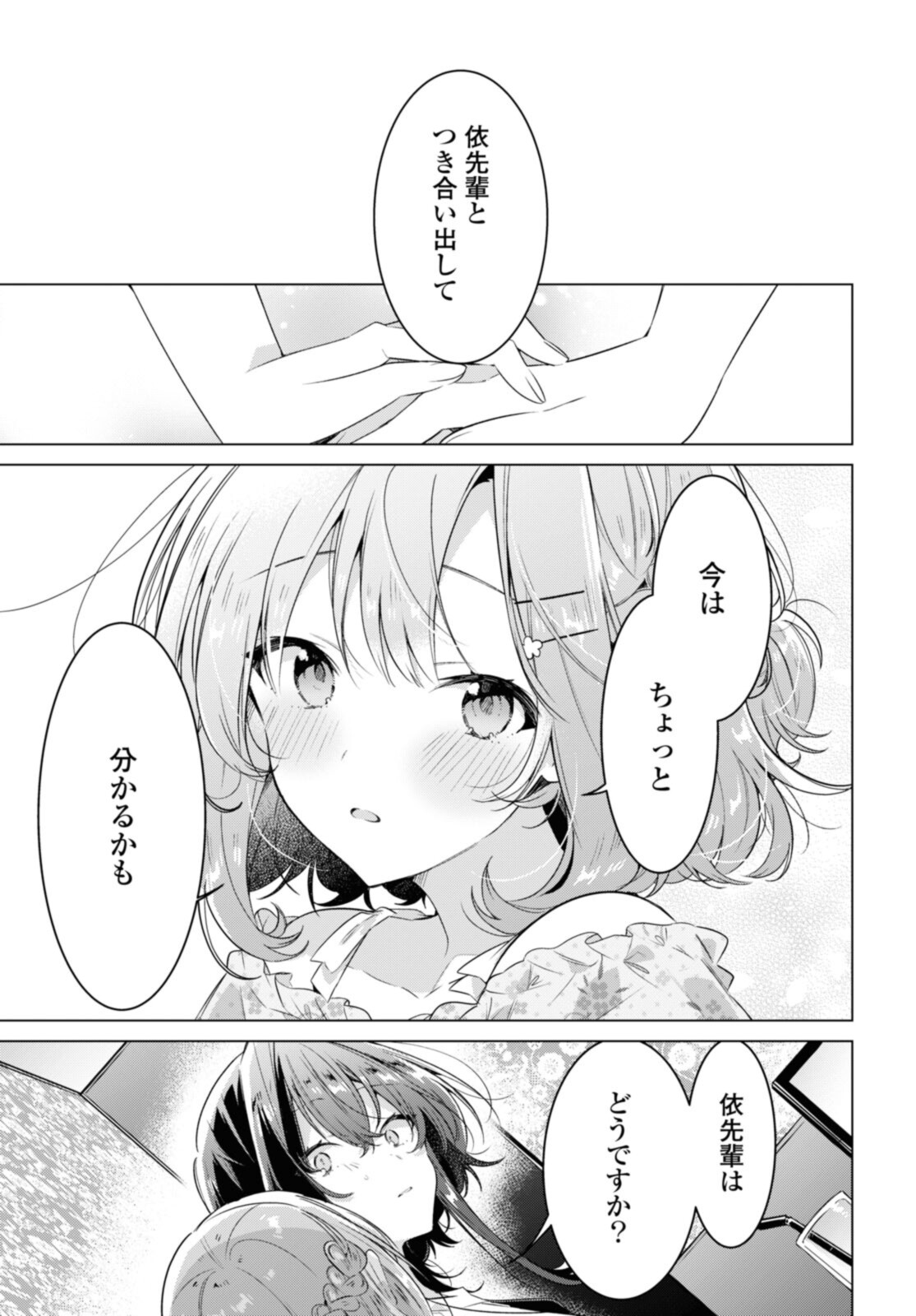 Sasayaku You ni Koi o Utau Chapter 30.3 10ページ