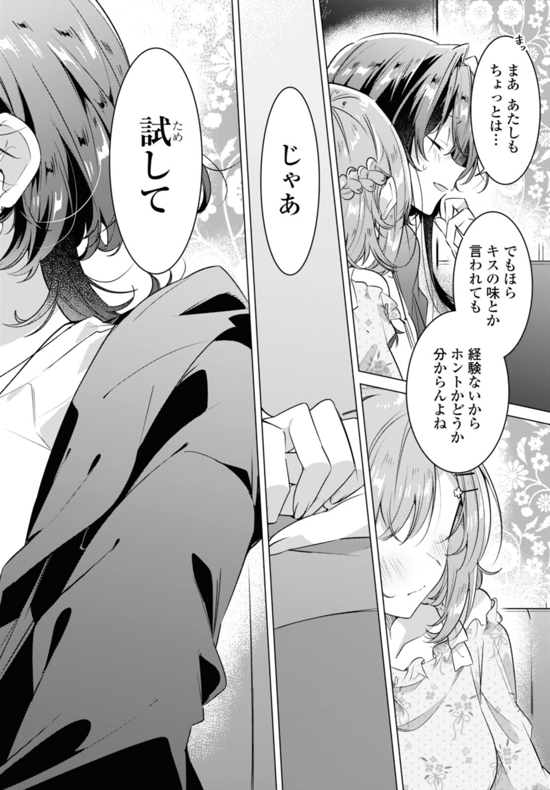 Sasayaku You ni Koi o Utau Chapter 30.4 1ページ