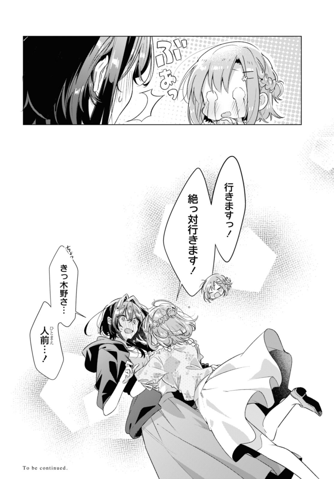 Sasayaku You ni Koi o Utau Chapter 30.4 11ページ
