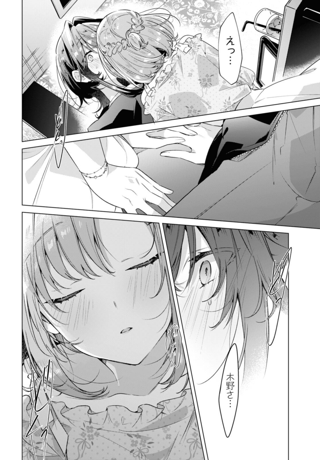 Sasayaku You ni Koi o Utau Chapter 30.4 3ページ