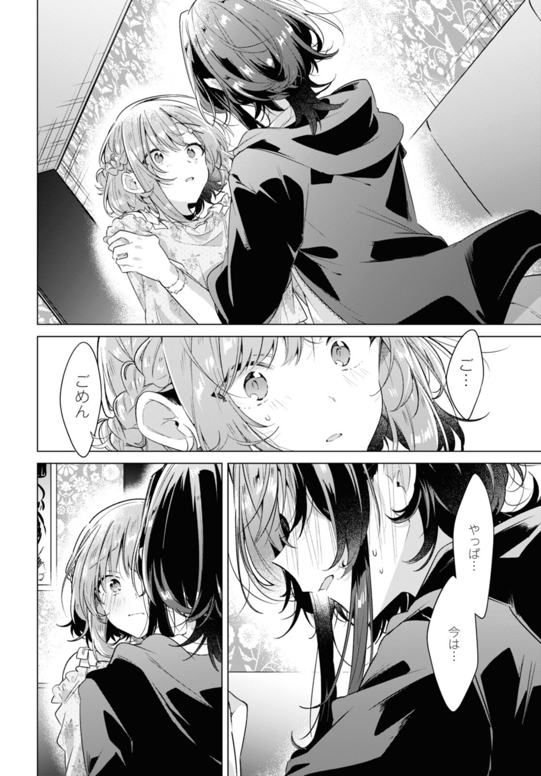 Sasayaku You ni Koi o Utau Chapter 30.4 5ページ