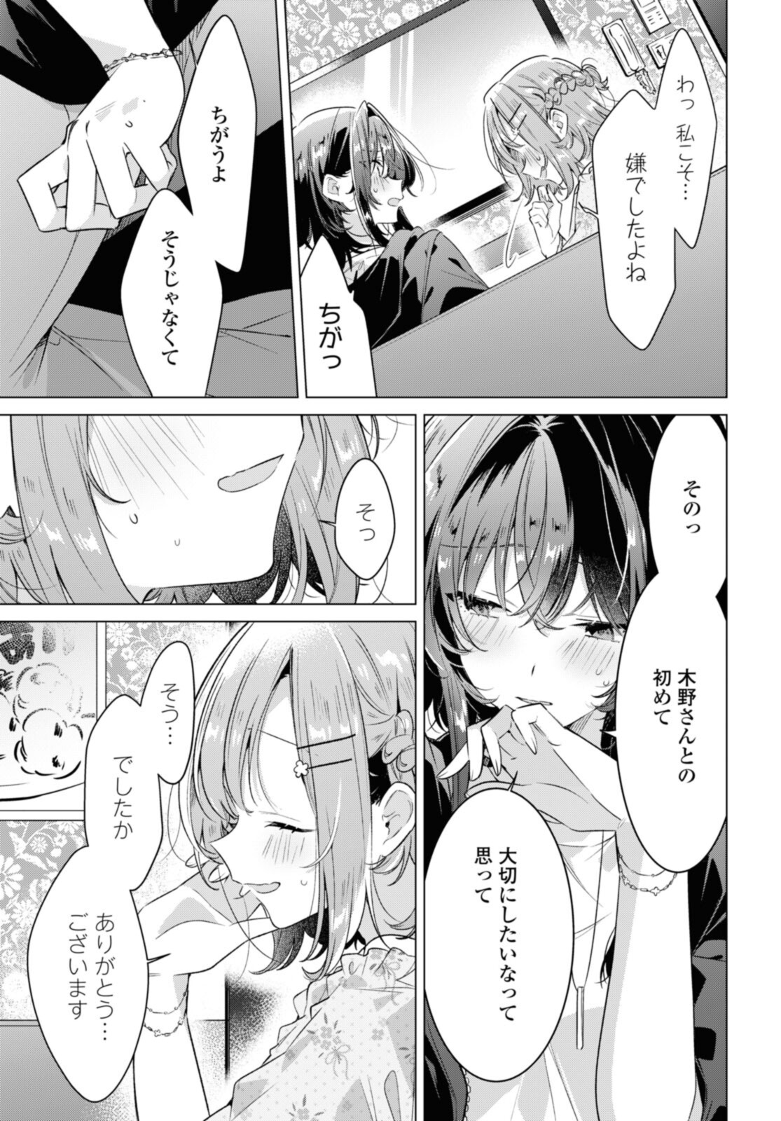 Sasayaku You ni Koi o Utau Chapter 30.4 6ページ