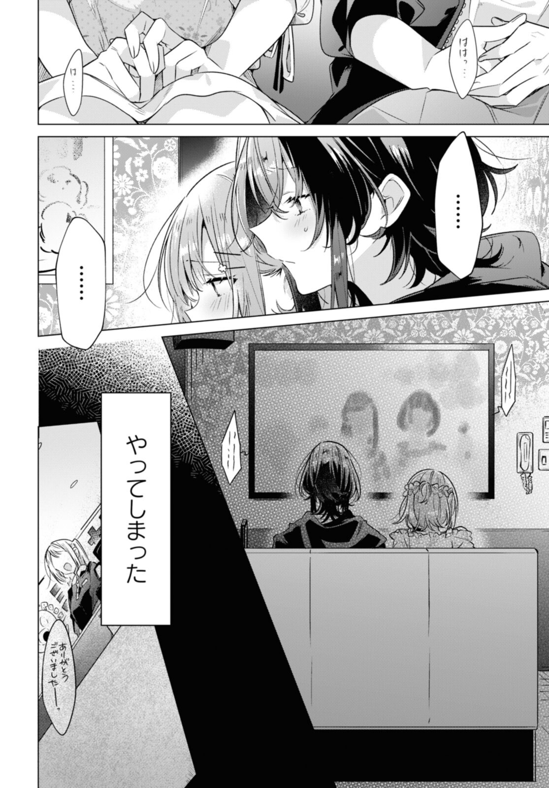 Sasayaku You ni Koi o Utau Chapter 30.4 7ページ