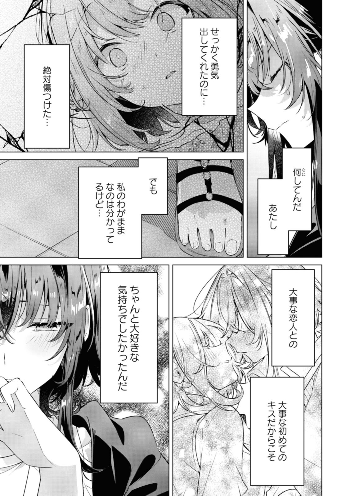Sasayaku You ni Koi o Utau Chapter 30.4 8ページ