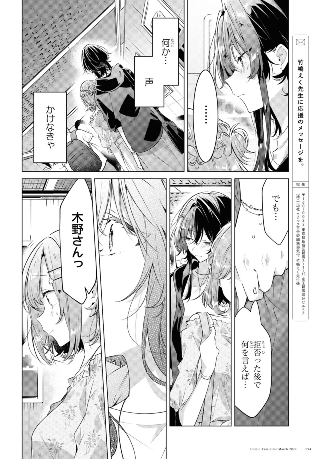 Sasayaku You ni Koi o Utau Chapter 30.4 9ページ