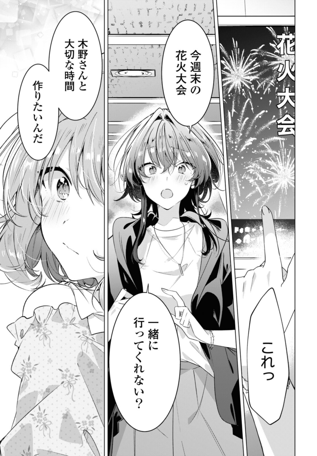Sasayaku You ni Koi o Utau Chapter 30.4 10ページ