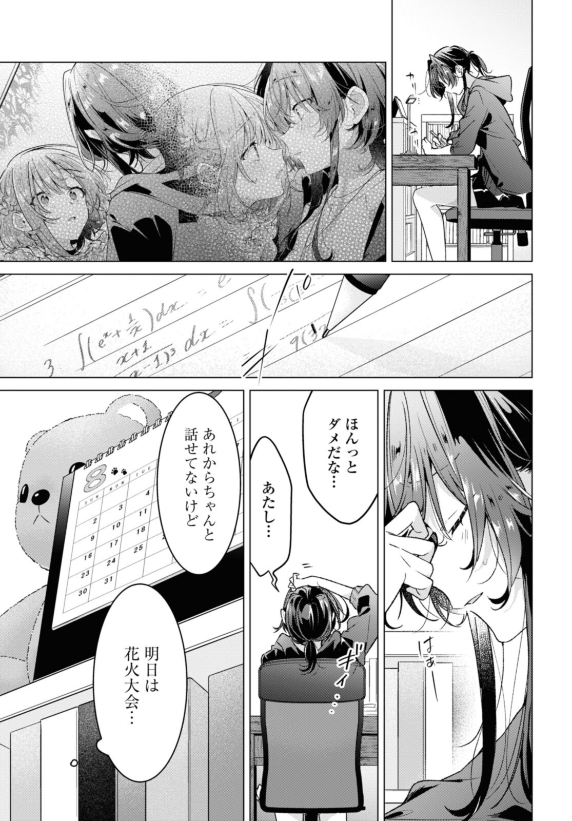 Sasayaku You ni Koi o Utau Chapter 31.1 1ページ