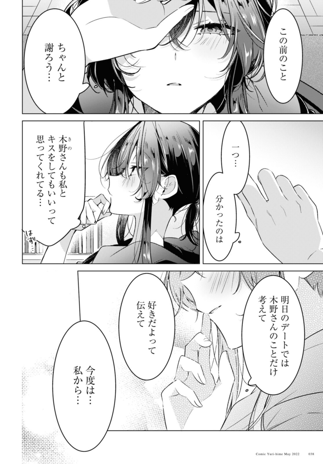 Sasayaku You ni Koi o Utau Chapter 31.1 2ページ