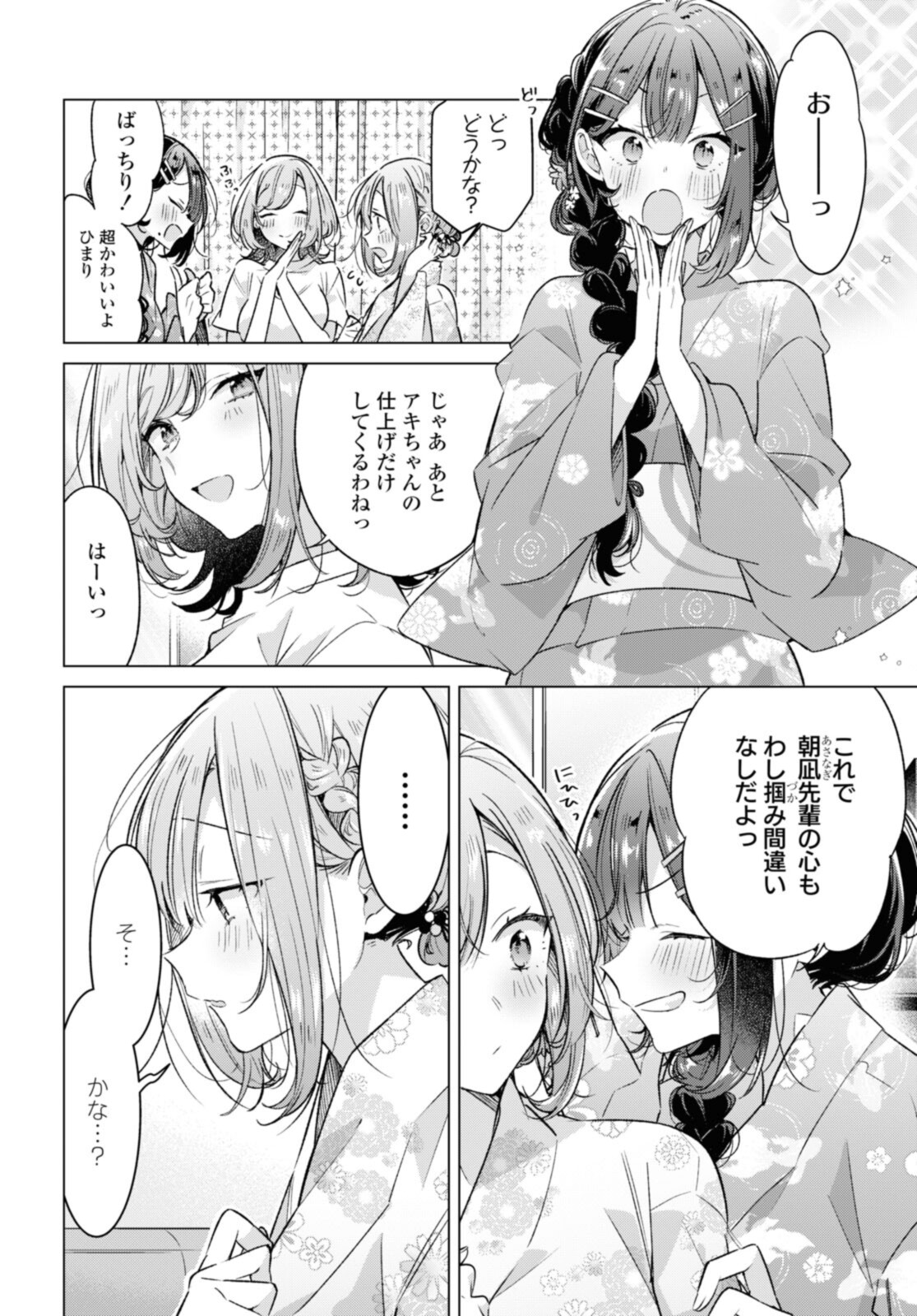 Sasayaku You ni Koi o Utau Chapter 31.1 4ページ