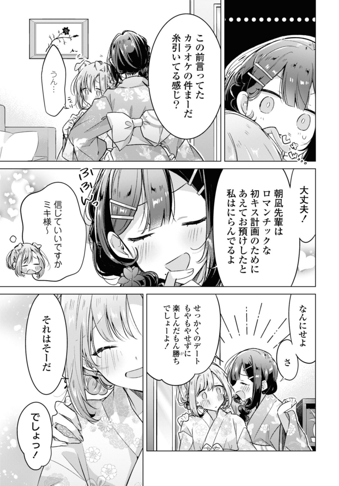Sasayaku You ni Koi o Utau Chapter 31.1 5ページ