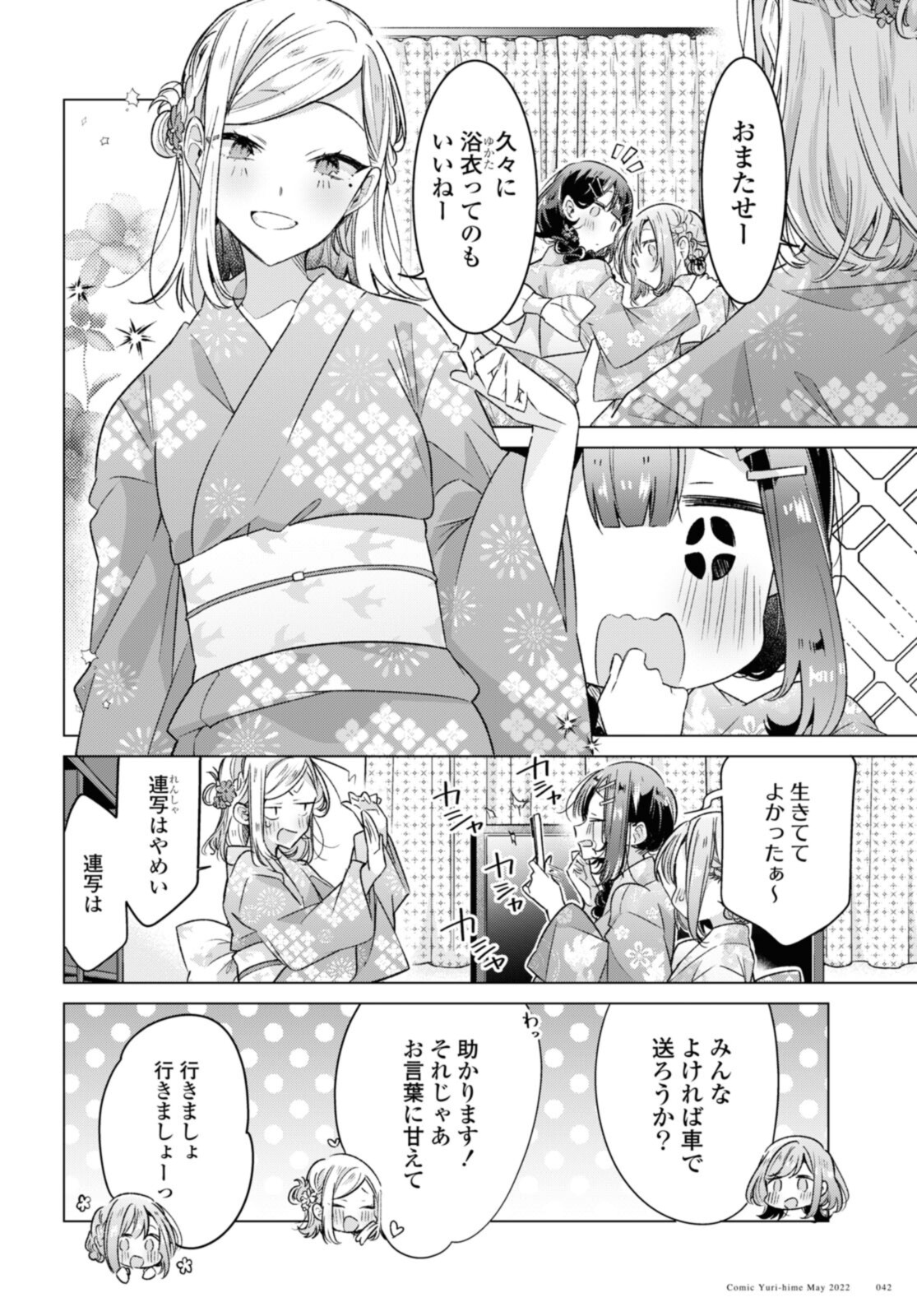 Sasayaku You ni Koi o Utau Chapter 31.1 6ページ