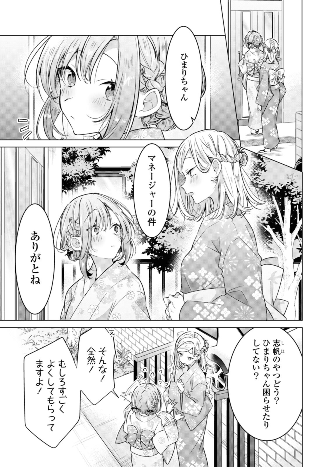 Sasayaku You ni Koi o Utau Chapter 31.1 7ページ