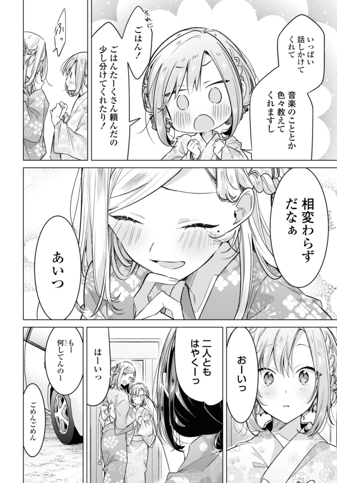Sasayaku You ni Koi o Utau Chapter 31.1 8ページ