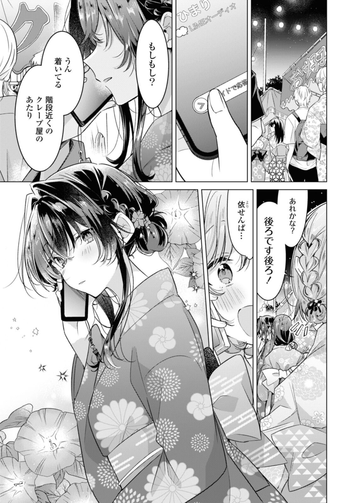 Sasayaku You ni Koi o Utau Chapter 31.1 9ページ