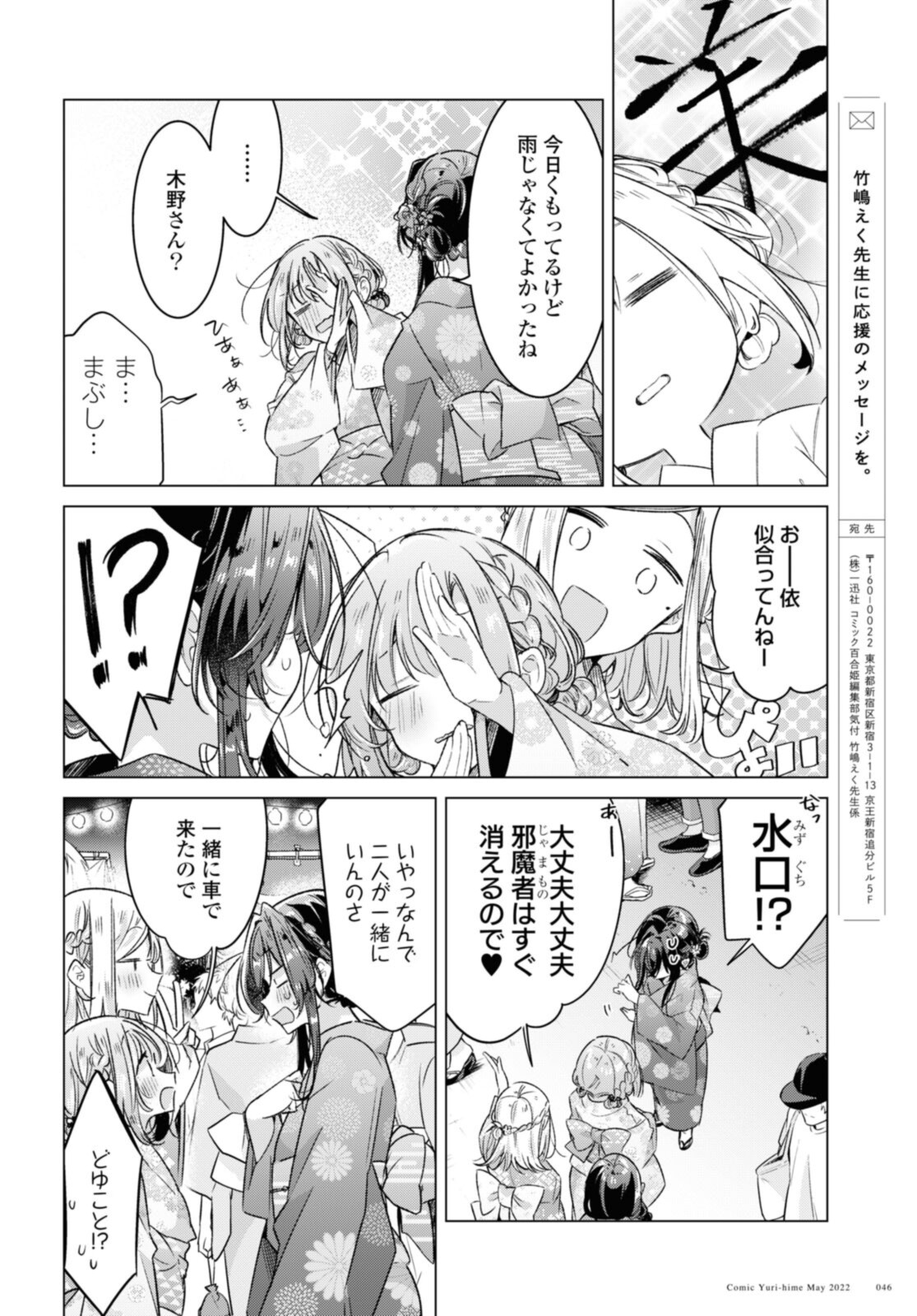 Sasayaku You ni Koi o Utau Chapter 31.1 10ページ