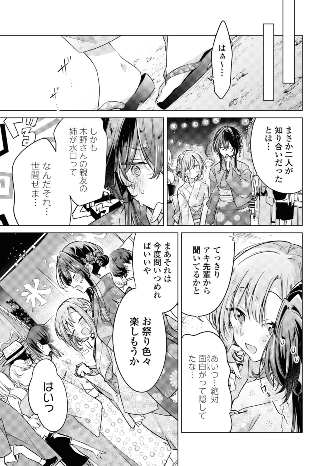 Sasayaku You ni Koi o Utau Chapter 31.2 1ページ