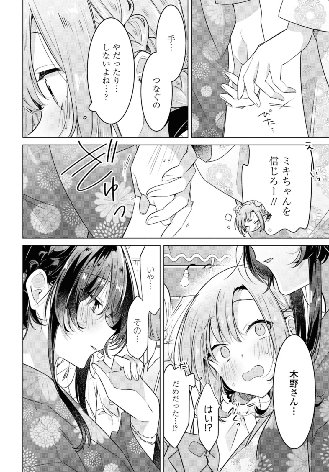 Sasayaku You ni Koi o Utau Chapter 31.2 2ページ