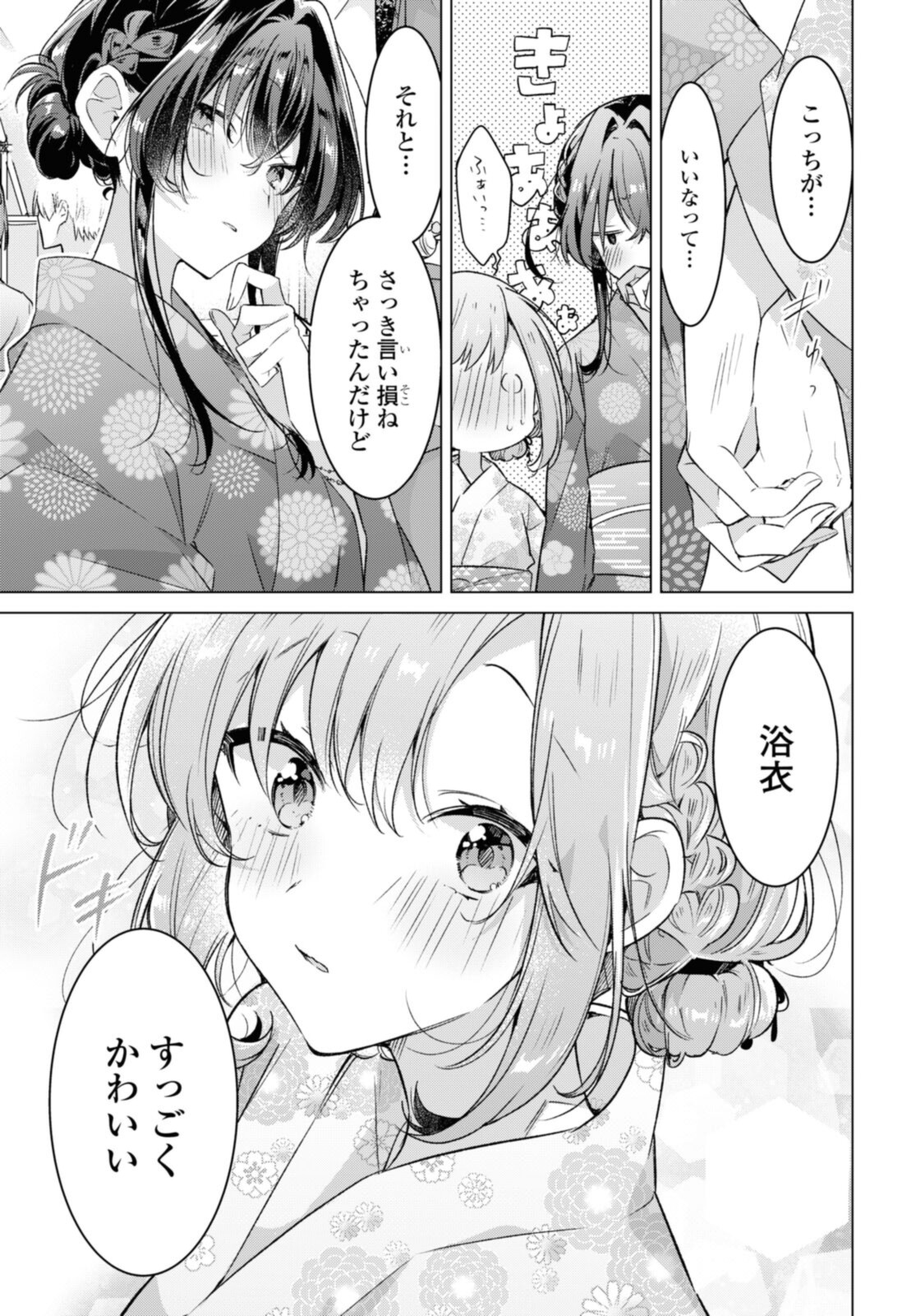 Sasayaku You ni Koi o Utau Chapter 31.2 3ページ