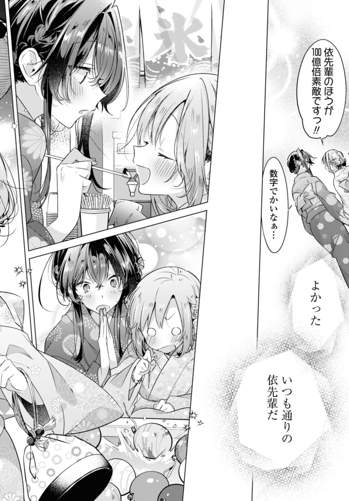 Sasayaku You ni Koi o Utau Chapter 31.2 4ページ