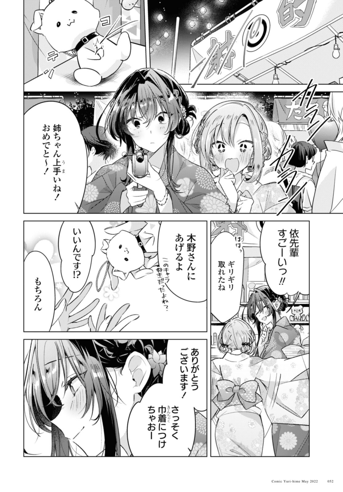 Sasayaku You ni Koi o Utau Chapter 31.2 6ページ