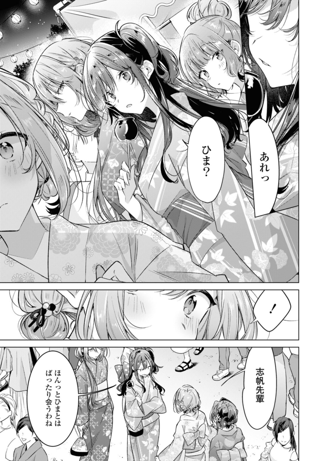 Sasayaku You ni Koi o Utau Chapter 31.2 7ページ