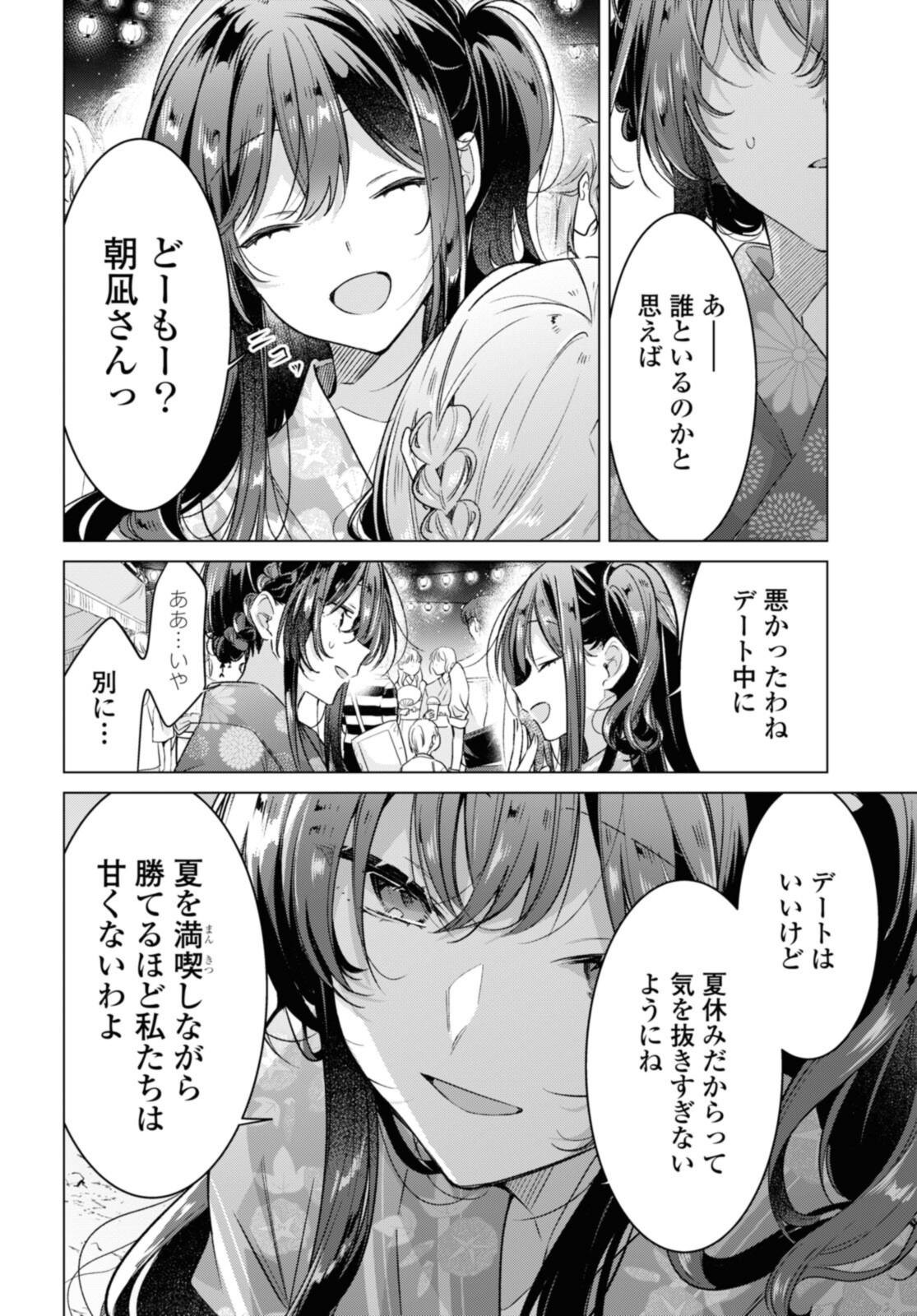 Sasayaku You ni Koi o Utau Chapter 31.2 8ページ