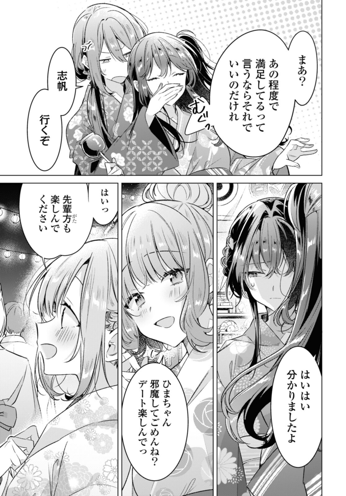 Sasayaku You ni Koi o Utau Chapter 31.2 9ページ
