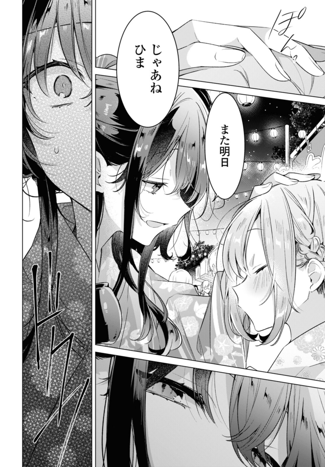 Sasayaku You ni Koi o Utau Chapter 31.2 10ページ
