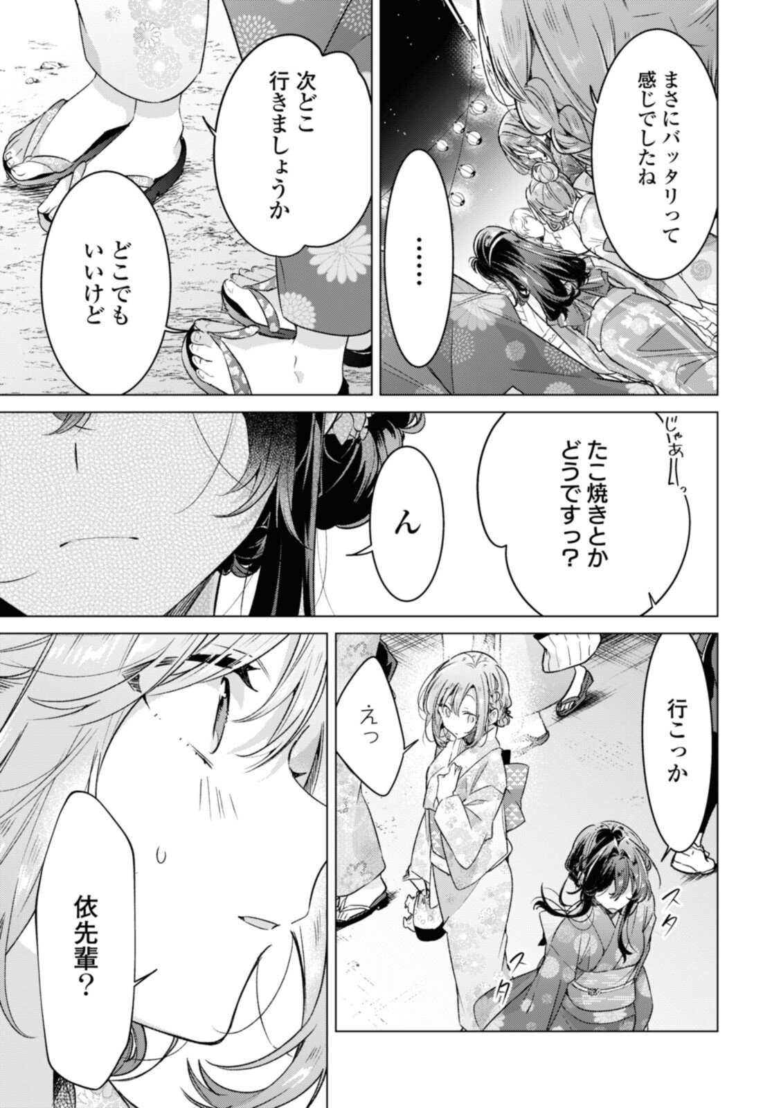 Sasayaku You ni Koi o Utau Chapter 31.3 1ページ