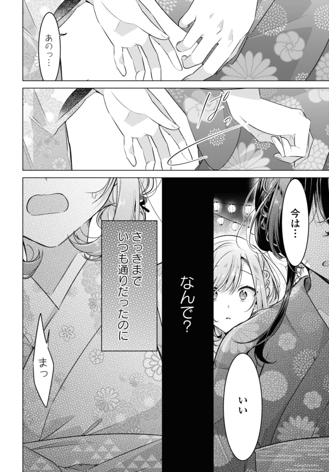 Sasayaku You ni Koi o Utau Chapter 31.3 2ページ