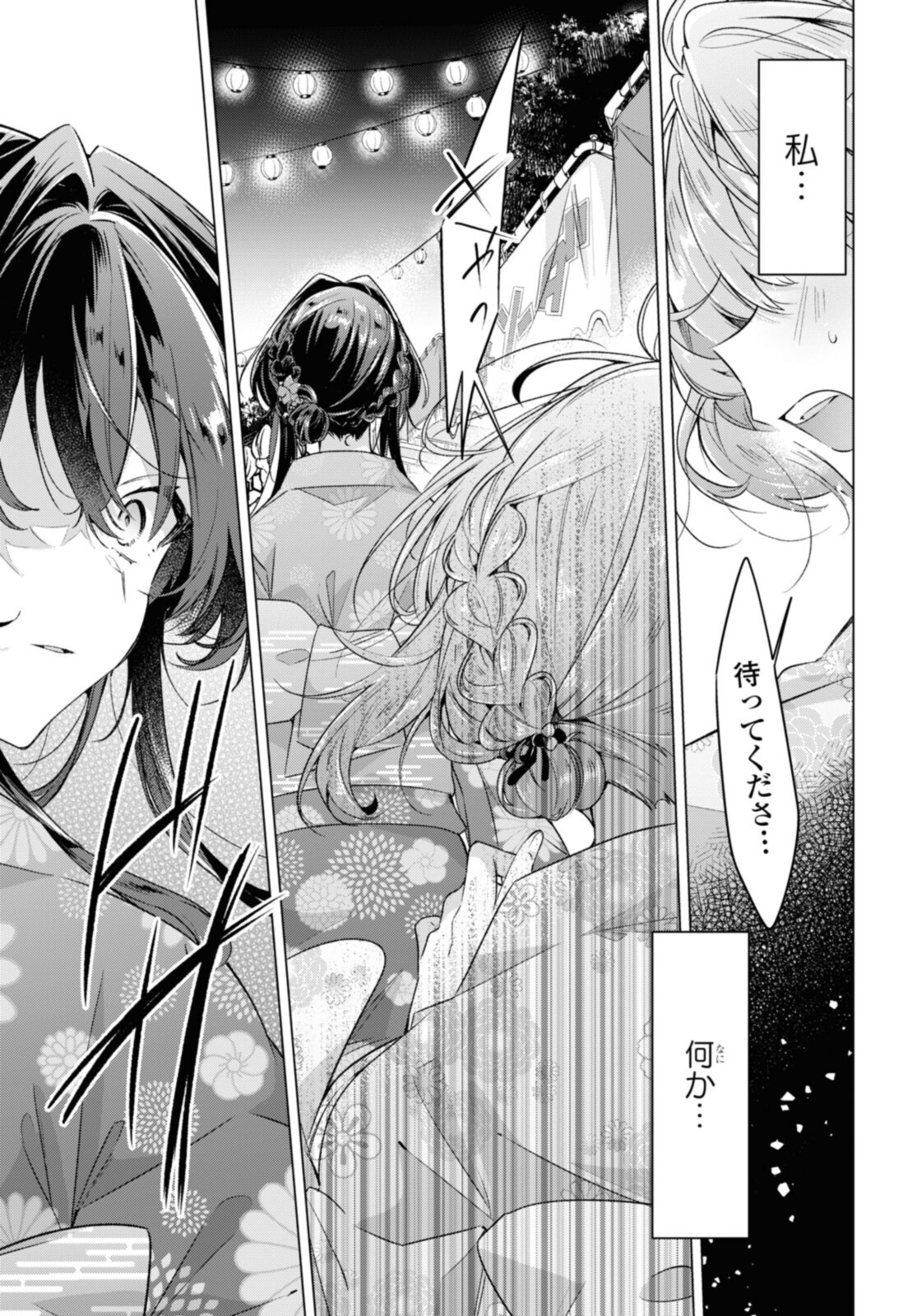 Sasayaku You ni Koi o Utau Chapter 31.3 3ページ