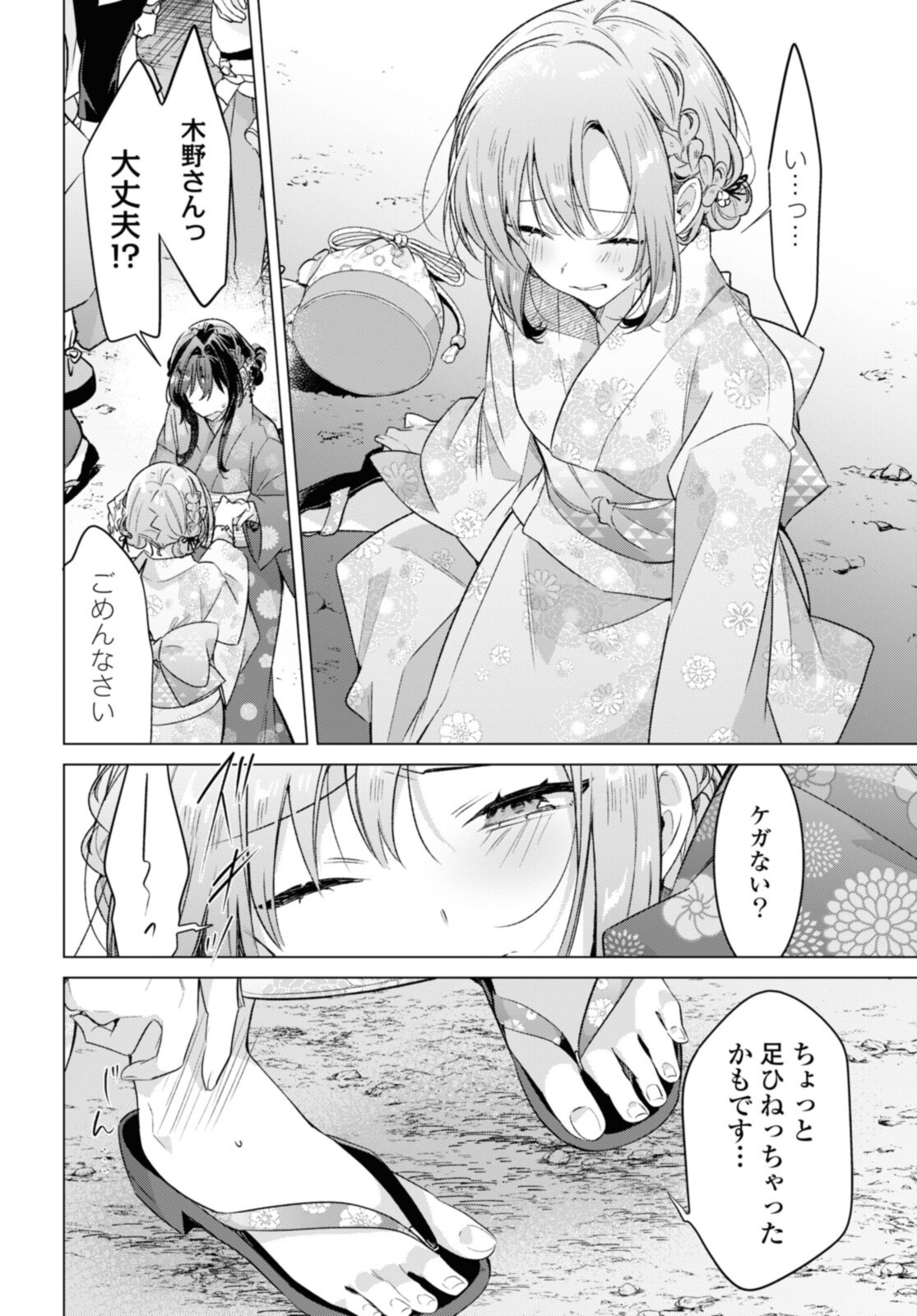Sasayaku You ni Koi o Utau Chapter 31.3 4ページ
