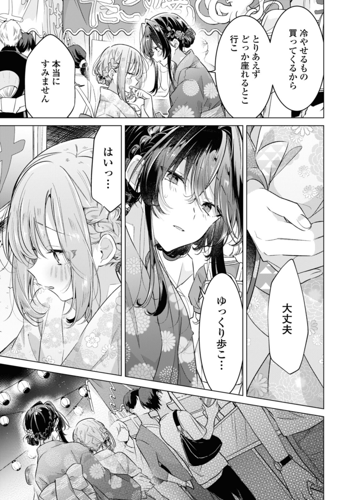 Sasayaku You ni Koi o Utau Chapter 31.3 5ページ