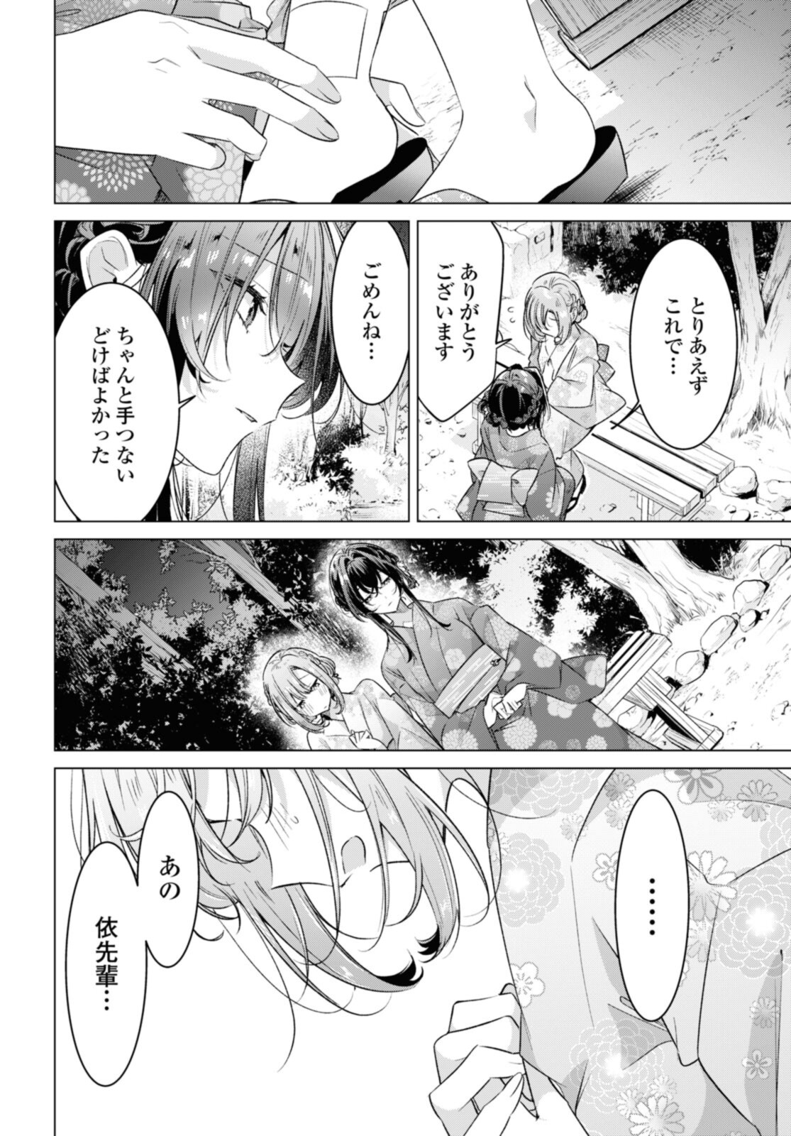 Sasayaku You ni Koi o Utau Chapter 31.3 6ページ