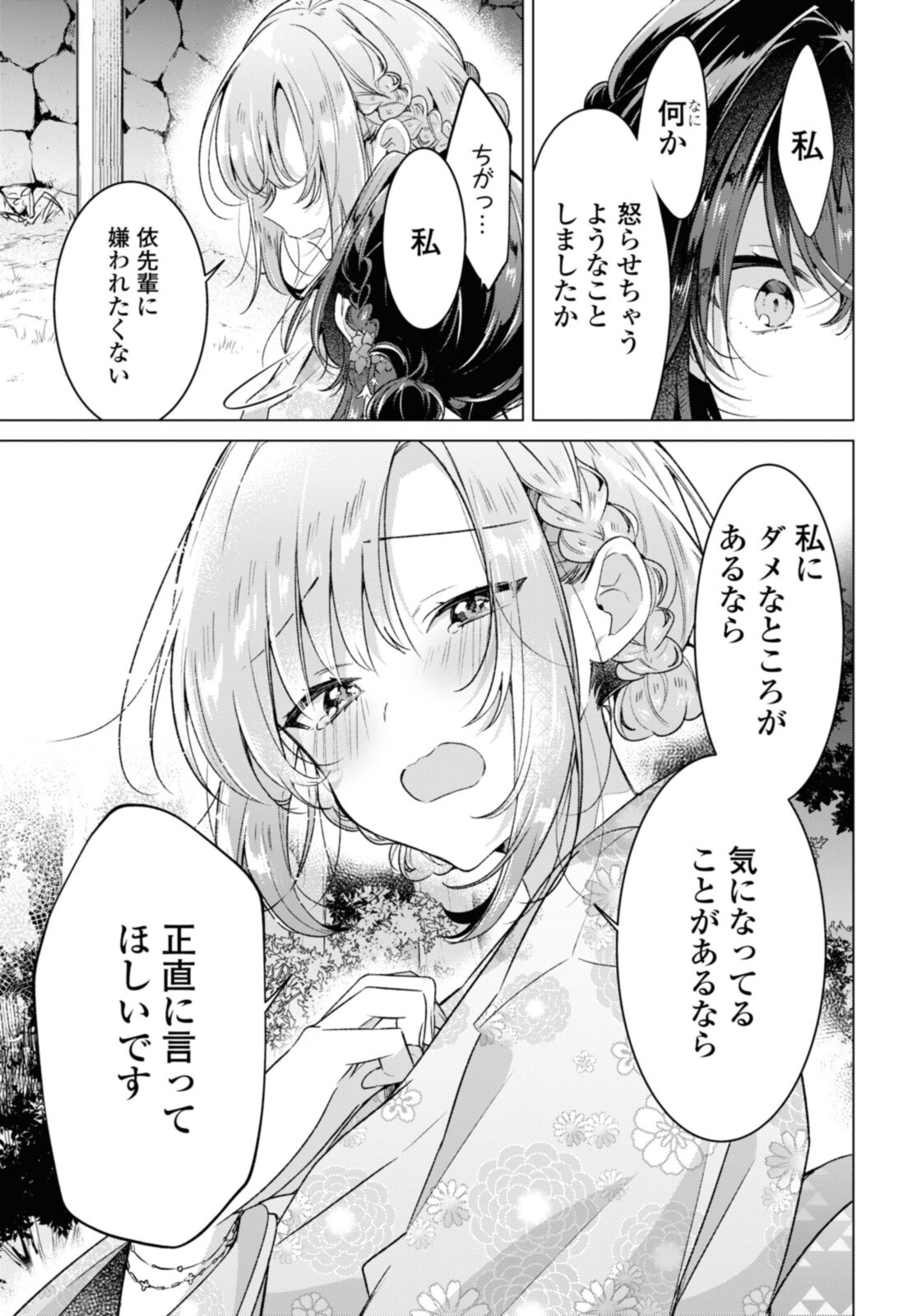 Sasayaku You ni Koi o Utau Chapter 31.3 7ページ