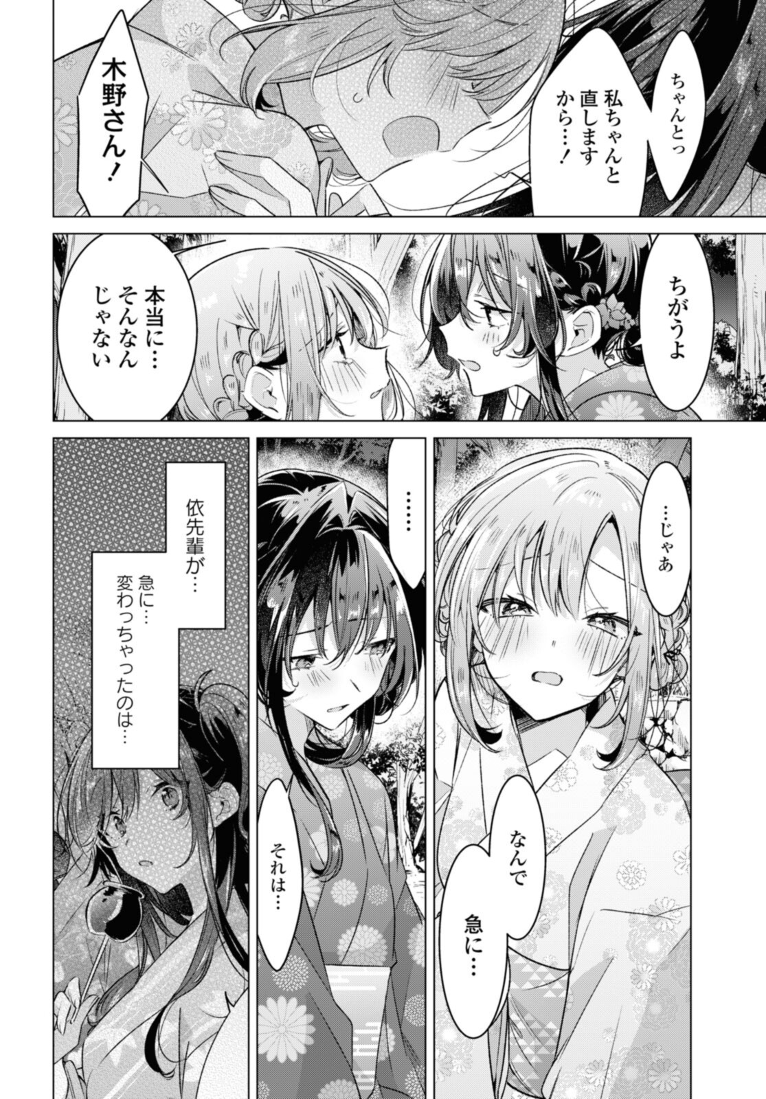 Sasayaku You ni Koi o Utau Chapter 31.3 8ページ