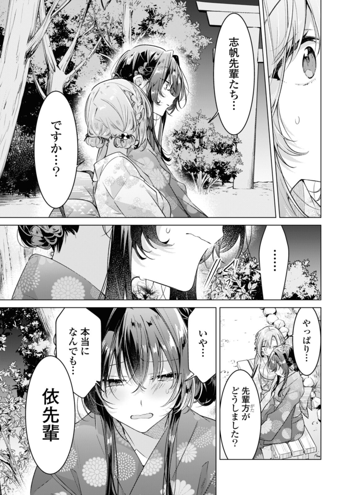 Sasayaku You ni Koi o Utau Chapter 31.3 9ページ