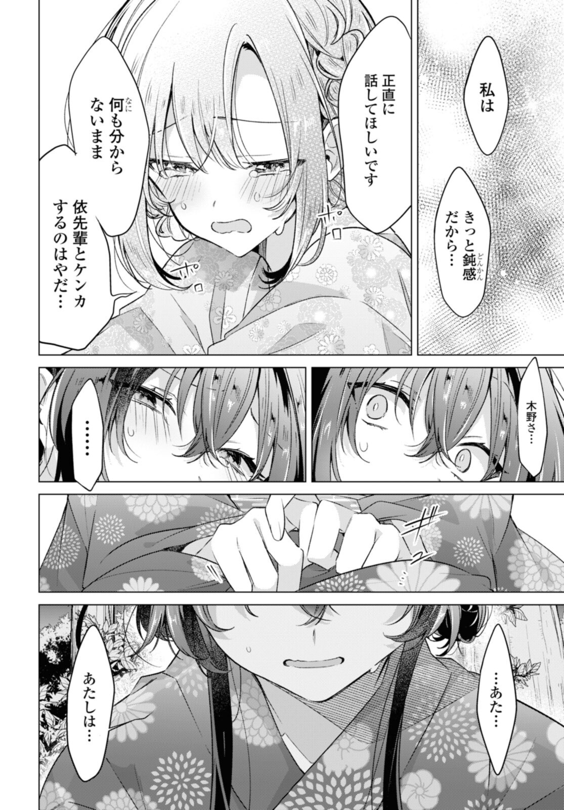 Sasayaku You ni Koi o Utau Chapter 31.3 10ページ